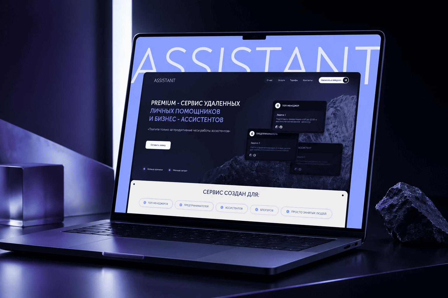ASSISTANT — Премиум-сервис удаленных помощников